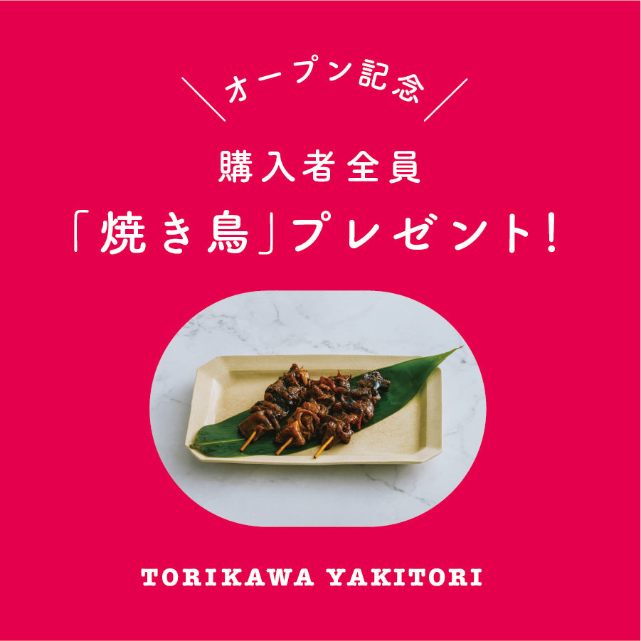 公開キャンペーン「ハルチカの焼き鳥」プレゼント！